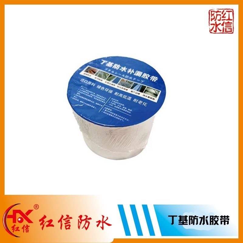 丁基防水膠帶